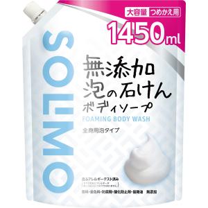 [Amazonブランド] SOLIMO(ソリモ) 無添加泡の石けんボディソープ 大容量 詰替え用 1450ml｜irohas-store
