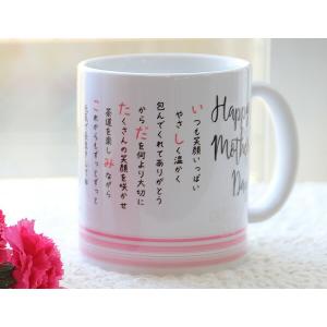 『 母の日のマグカップ』(名前詩・メッセージ)...の詳細画像2
