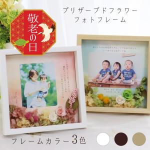 プリザーブド 写真立て 父の日 プレゼント 父の日のプレゼント 父の日