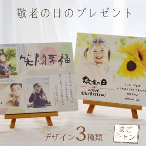 敬老の日 プレゼント 孫 写真入り 敬老の日ギフト 敬老プレゼント ギフト 写真 写真立て オシャレ 花 模様 写真入り キャンバス フレーム フォトフレーム 名入…