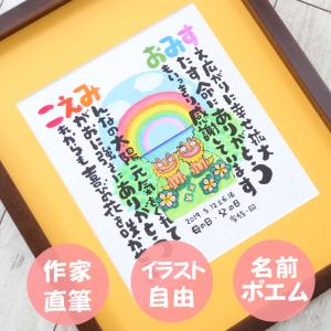 しあわせの 名前ポエム スズメの家族 【色紙】』 金婚式 銀婚式 退職
