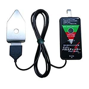 ゲッターシステム用 電気柵検電器 パルスチェッカー [ 末松電子製作所 606 ]