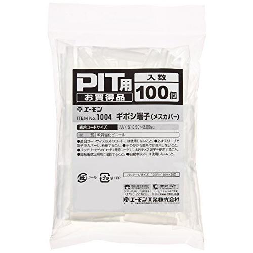 ギボシ端子(メスカバー)PIT用 100個 [ エーモン(amon) 1004 ]