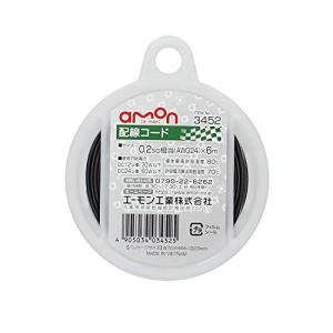 配線コード 0.2sq 6m 黒 [ エーモン(amon) 3452 ]｜iroiro-abcolor