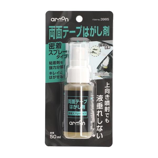 両面テープはがし剤 密着スプレータイプ 接着はがし剤 [ エーモン(amon) 3985 ]