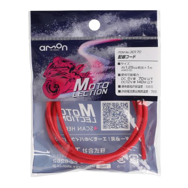 配線コード バイク用 AV1.25sq相当(AWG16)×1m DC6V車70W以下 DC12V車1...