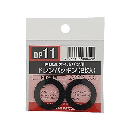 ドレンパッキン トヨタ用 ブラック 外28x内18x厚2mm [ PIAA(ピア) DP11 ]