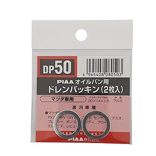 ドレンパッキン マツダ用 [ PIAA(ピア) DP50 ]