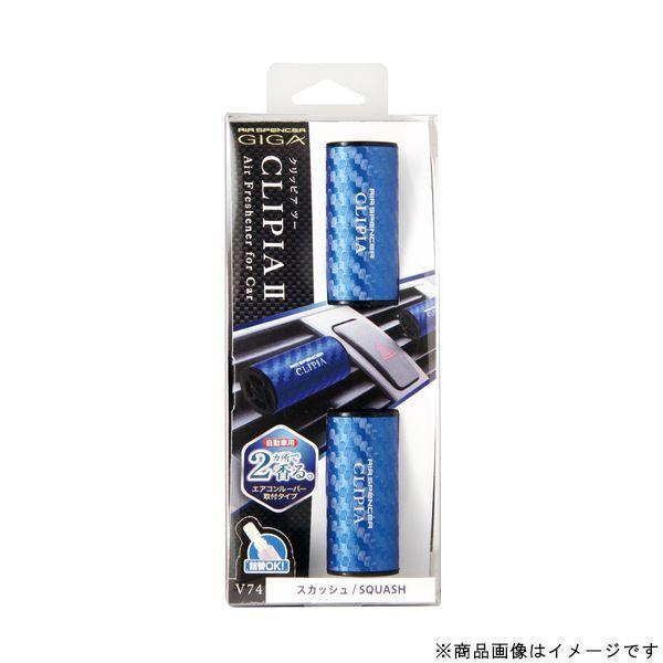 ギガ・クリッピアツー スカッシュ [ 栄光社 V74 ]