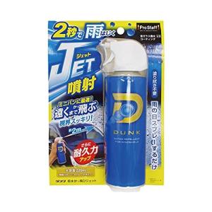 雨の日フロントガラス撥水スプレーの商品一覧 通販 Yahoo ショッピング