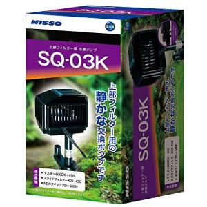ニッソー スペアポンプ SQ-03K 上部フィルター用交換ポンプ 60cm水槽用