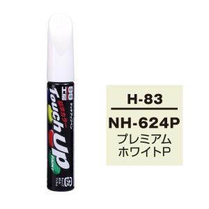 ホンダ NH624P ホワイト タッチアップペン [ 99工房 H-83 ]｜iroiro-abcolor