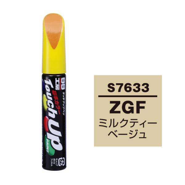 スズキ ZGF ミルクティーベージュ タッチアップペン [ 99工房 S7633 ]