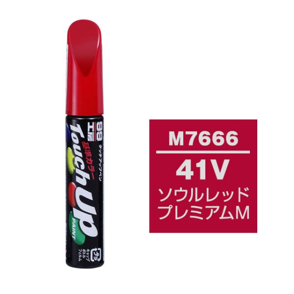 マツダ 41V ソウルレッドプレミアムM タッチアップペン [ 99工房 M7666 ]
