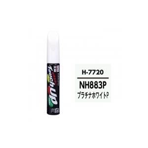 ホンダ NH883P プラチナホワイトP タッチアップペン [ 99工房 H7720 ]