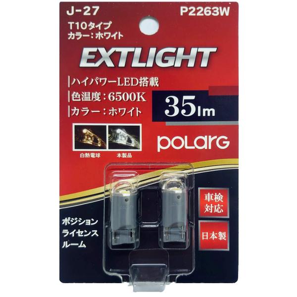 POLARG LED EXTLIGHT 35lm T10タイプ 白6500K ポジション・ライセンス...