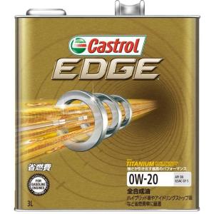 EDGE 3L 0W-20 4サイクルガソリンエンジンオイル API:SP [ カストロール(Castrol) ]｜iroiro-abcolor