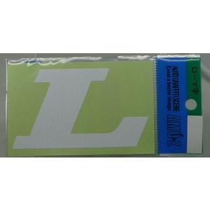 文字(ローマ字) L 白  [ 東洋マーク製作所(Toyo Mark) ZRLW-12 ]