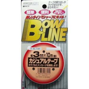 ラインテープ 黒 3mm幅 BOWLINEカジュアルテープ [ 東洋マーク製作所(Toyo Mark) BL-132 ]｜iroiro-abcolor