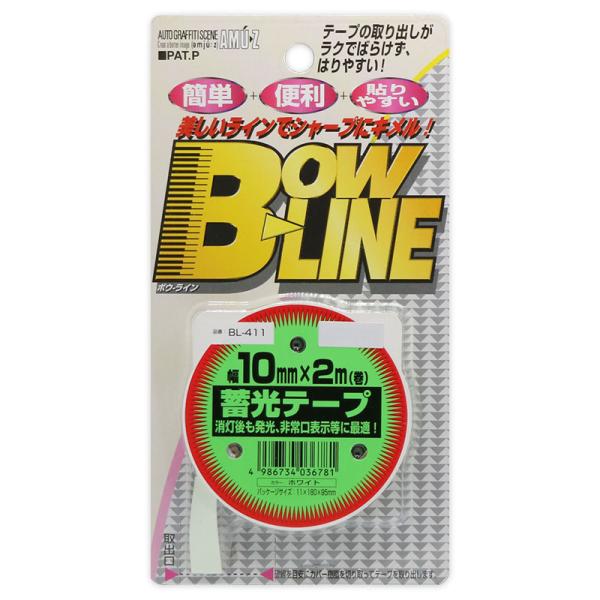 ラインテープ  白 10mm BOWLINE蓄光テープ [ 東洋マーク製作所(Toyo Mark) ...