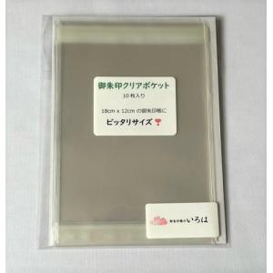♡mintさま♡御朱印帳　190gsm両面クリアポケット 御朱印帳袋 御朱印帳ケース 御朱印帳入れ 御朱印ファイル 御朱印
