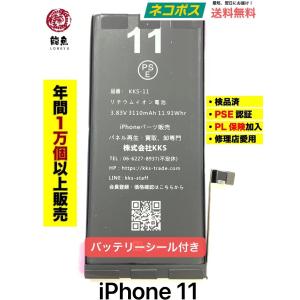 代行修理可能 電池 iPhone 11 バッテリー シール 付属 互換 高品質 純正 規格 PSE認証 PL保険加入済 初期不良含む返品交換保証一切無し 初期不良保証追加可能｜いろいろYahoo!店