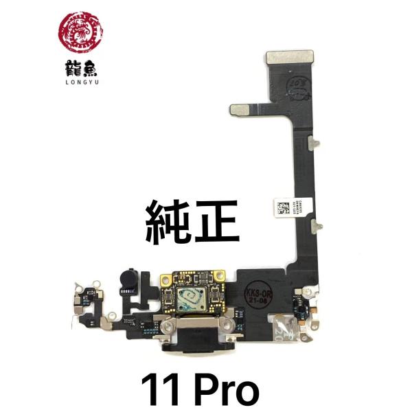 代行修理可能 純正 iPhone 11Pro 黒色 ドック コネクター 基盤付き 充電口 マイク 声...