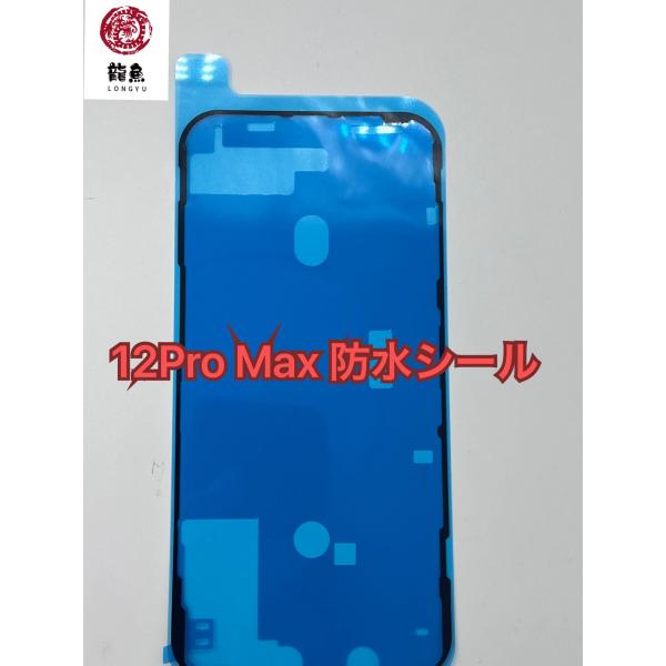 iPhone 12 Pro Max  防水 シール  パネル　シール　アイフォン　修理　交換　パーツ...