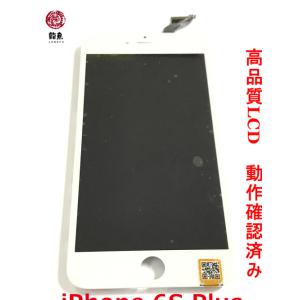 土日祝日も発送! iPhone 6S Plus  白  フロント パネル  高品質 互換品 液晶 +...