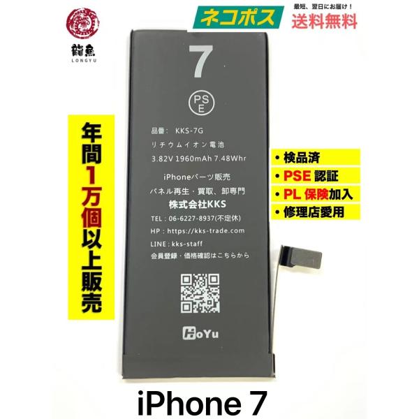 代行修理可能 電池 iPhone 7 バッテリー 互換 高品質 純正 規格 PSE認証 PL保険加入...