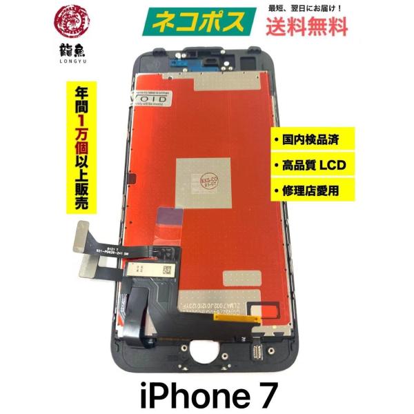 代行修理可能 純正近い INCELL iPhone7 黒 フロント パネル 画面 割れ 交換 高品質...