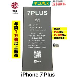 代行修理可能 電池 iPhone 7 Plus  バッテリー  互換 高品質 純正 規格 PSE認証 PL保険加入済 初期不良含む返品交換保証一切無し 初期不良保証追加可能