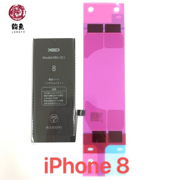 土日祝日も発送! iPhone 8  バッテリー + シール SET  高品質 PSE認証・PL保険...