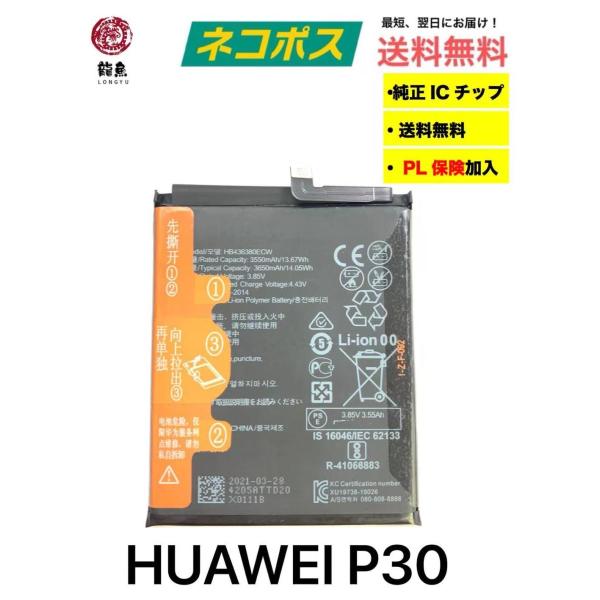 電池 HUAWEI P30 バッテリー Battery 保証無品/初期不良注文間違い等含む返品 交換...
