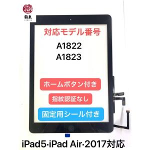 代行修理可能 iPad Air iPad 5 iPad 2017 対応 デジタイザー 初期不良含む返品交換保証一切無 初期不良保証追加可能｜いろいろYahoo!店