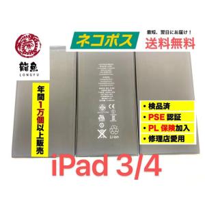 電 iPad 3・iPad 4 通用 バッテリー 初期不良含む返品交換保証一切無し Apple アップル アイパッド 電池 修理 交換 AIR  部品 パーツ