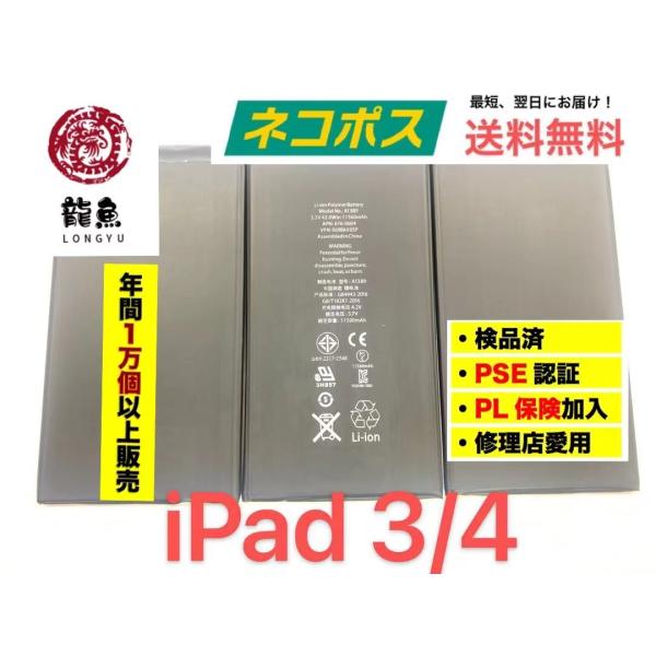 電 iPad 3・iPad 4 通用 バッテリー 初期不良含む返品交換保証一切無し Apple アッ...