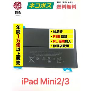 iPad mini2 mini3 バッテリー / ipad mini 2 3 電池 交換 自分