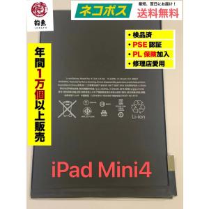 代行修理可能 iPad Mini 4 バッテリー A1538 A1550 初期不良含む返品交換保 証一切無し　初期不良保証追加可能