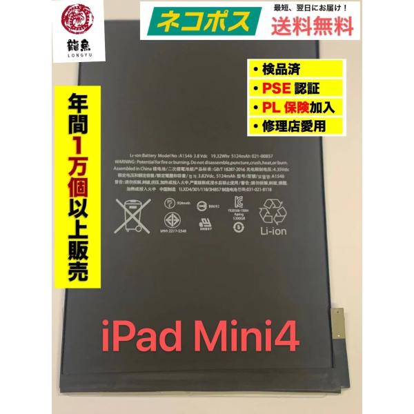 代行修理可能 iPad Mini 4 バッテリー A1538 A1550 初期不良含む返品交換保 証...