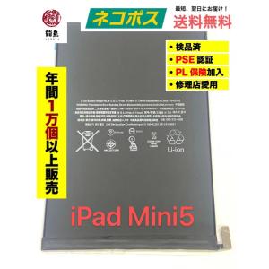 iPad mini4 バッテリー / ipad mini 4 電池 交換 自分 バッテリー交換