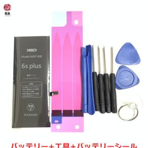 土日祝日も発送! iPhone 6S Plus バッテリー + テープ + 工具 9点 セット 高品質 PSE認証 PL保険加入済 ※初期不良含む返品交換保証一切無し