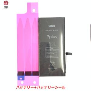 土日祝日も発送! iPhone 7Plus  バッテリー + シール SET  高品質 PSE認証・PL保険加入済 ※初期不良含む返品交換保証一切無し