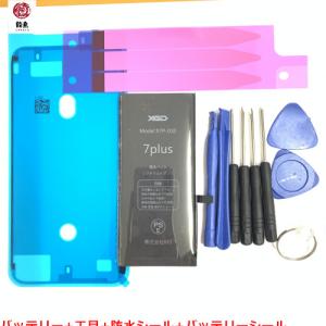 土日祝日も発送! iPhone 7Plus  バッテリー + テープ + 防水シート + 工具 9点 SET  高品質 PSE認証 PL保 険加入済  ※初期不良含む返品交換保証一切無し｜iroiro6789