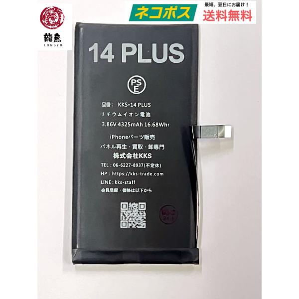 代行修理可能 電池 iPhone 14 Plus バッテリー シール 付属 互換 高品質 PSE認証...