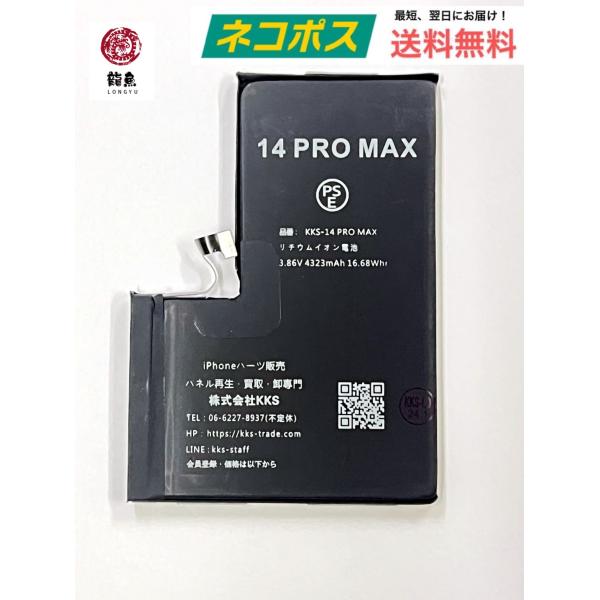 代行修理可能 電池 iPhone 14 Pro Max バッテリー シール 付属 互換 高品質 PS...