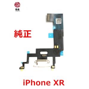 代行修理可能 コピー iPhone XR ドック 充電口 黒色 初期不良含む返品交換保証一切無し 初...