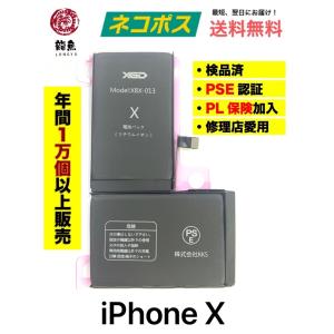 代行修理可能 電池 iPhone X  バッテリー シール 付属  互換 高品質 PSE認証 PL保険加入済 初期不良含む返品交換保証一切無し 初期不良保証追加可能｜iroiro6789