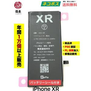 代行修理可能 電池 iPhone XR  バッテリー  シール 付属  互換 高品質 純正 規格 PSE認証 PL保険加入済 初期不良含む返品交換保証一切無し 初期不良保証追加可能｜iroiro6789