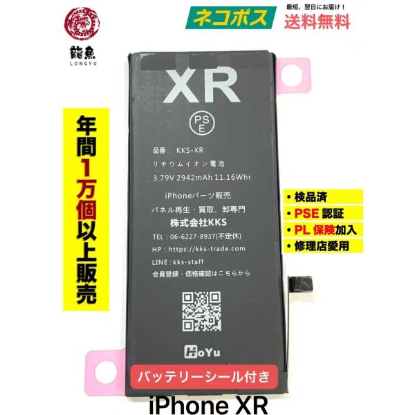 代行修理可能 電池 iPhone XR  バッテリー  シール 付属  互換 高品質 純正 規格 P...